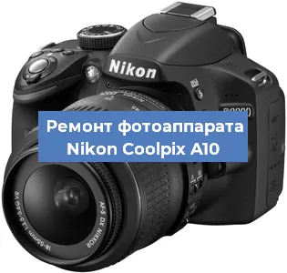 Чистка матрицы на фотоаппарате Nikon Coolpix A10 в Нижнем Новгороде